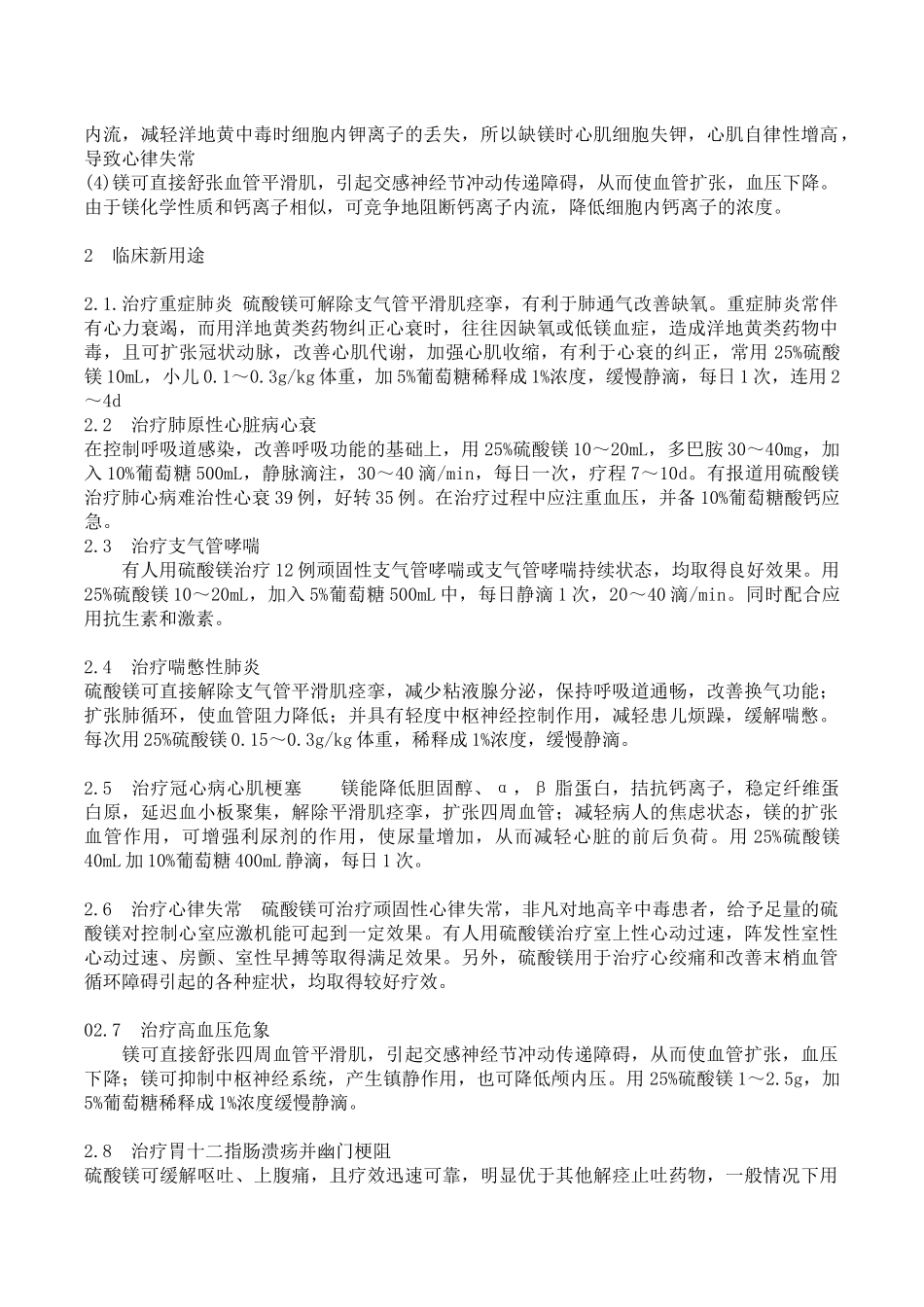 硫酸镁的医学作用_第2页