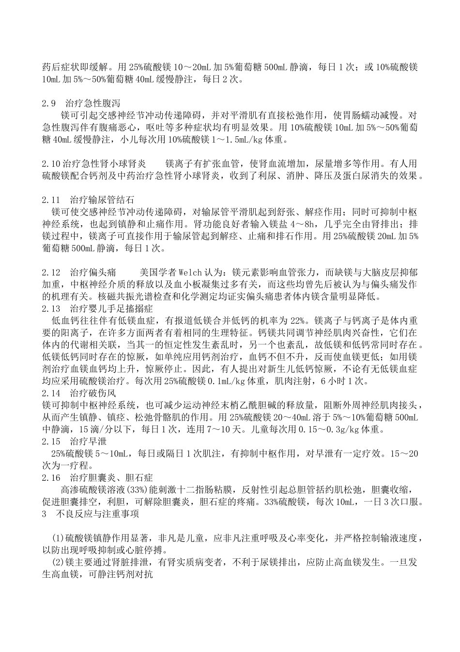 硫酸镁的医学作用_第3页