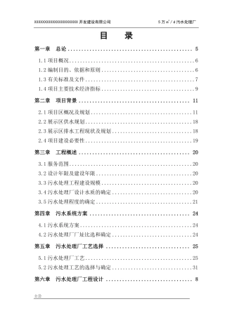 污水处理厂可研报告(全有财务附表)