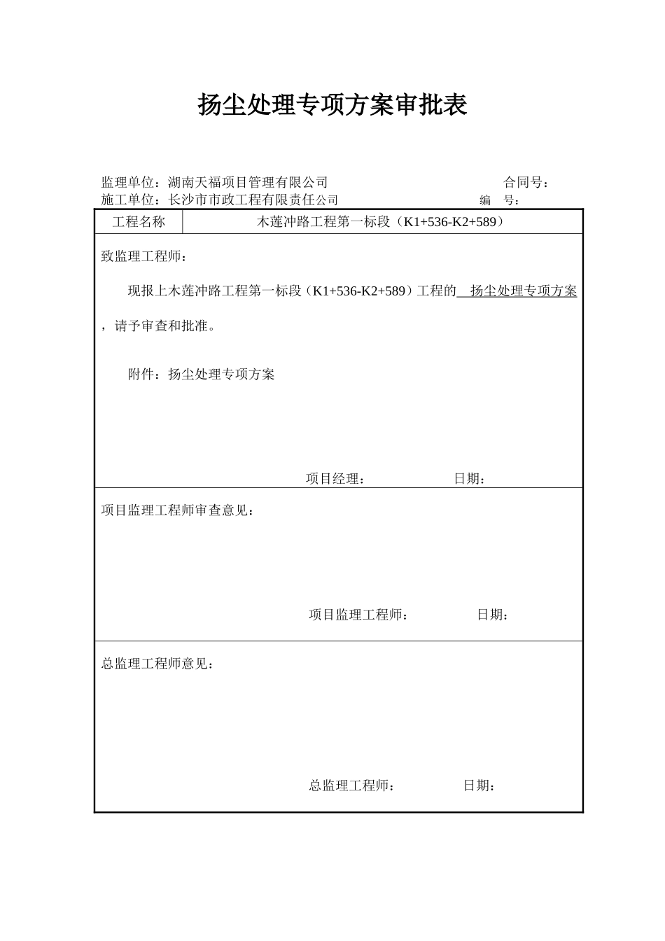 扬尘处理专项方案_第2页