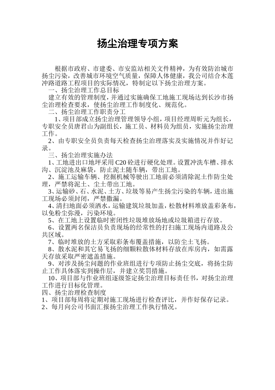 扬尘处理专项方案_第3页