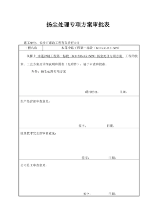 扬尘处理专项方案