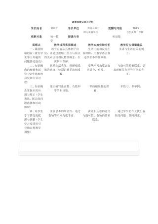 (2013国培)初中数学课堂观察记录与分析