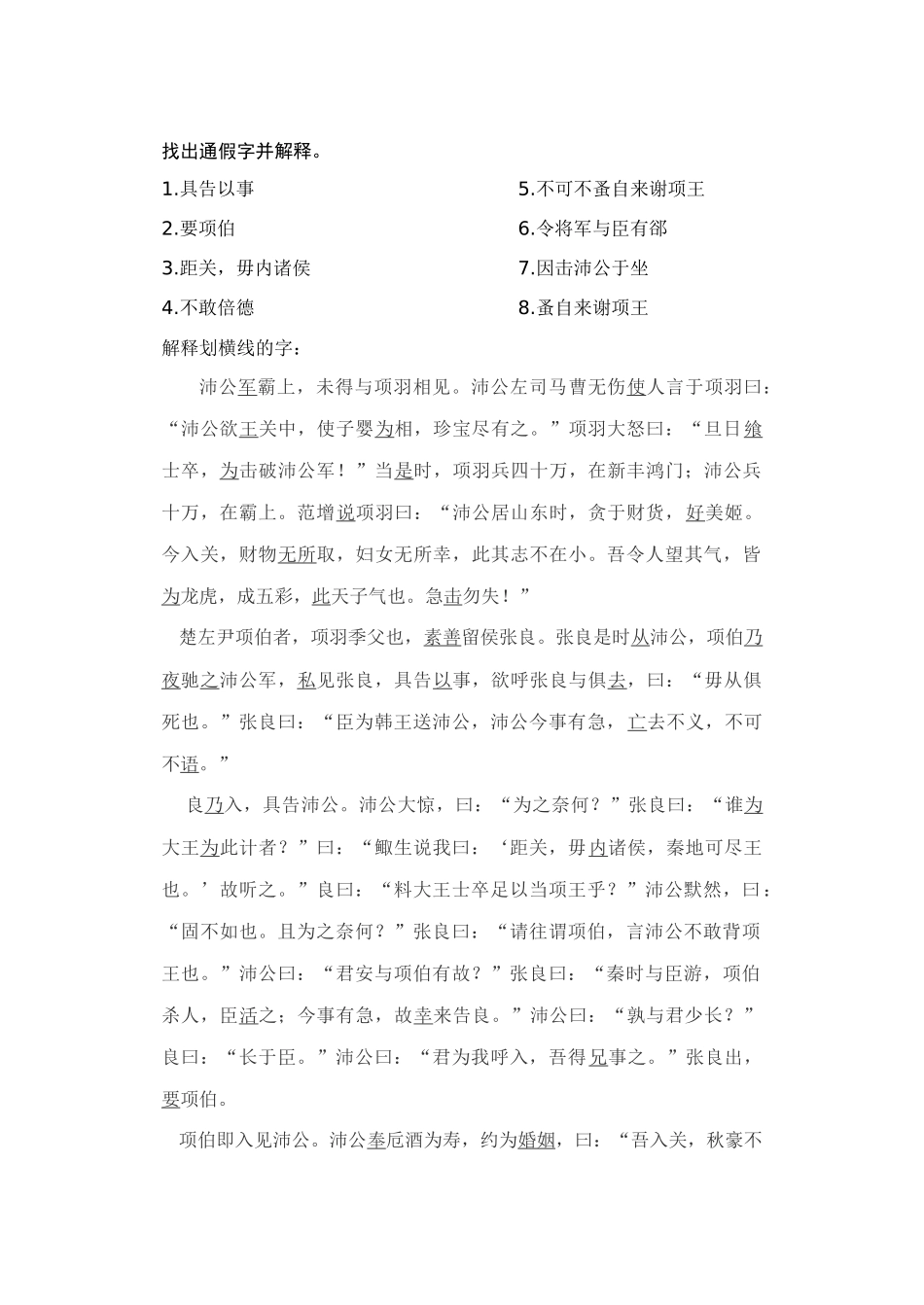 鸿门宴导学案_第2页