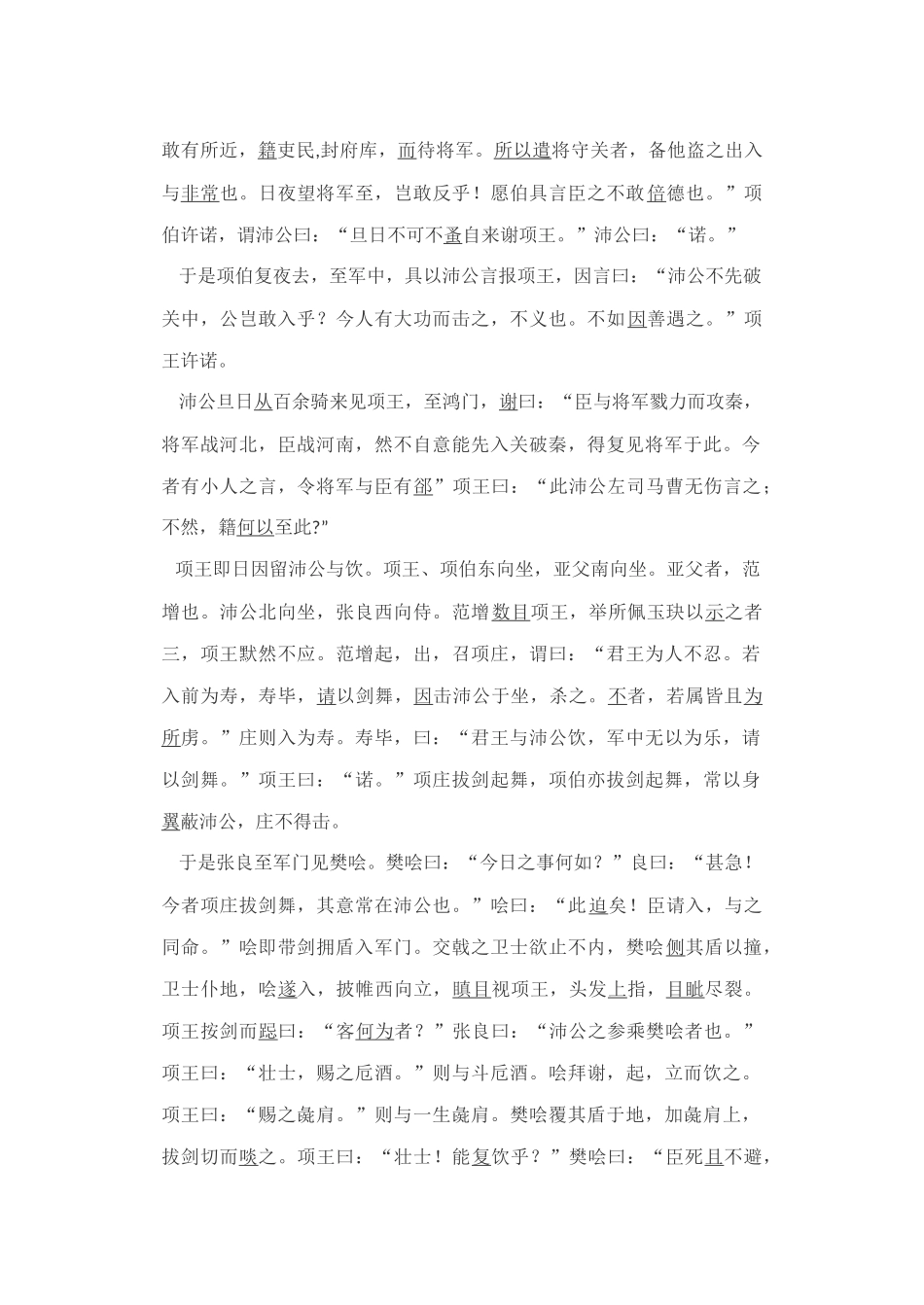 鸿门宴导学案_第3页