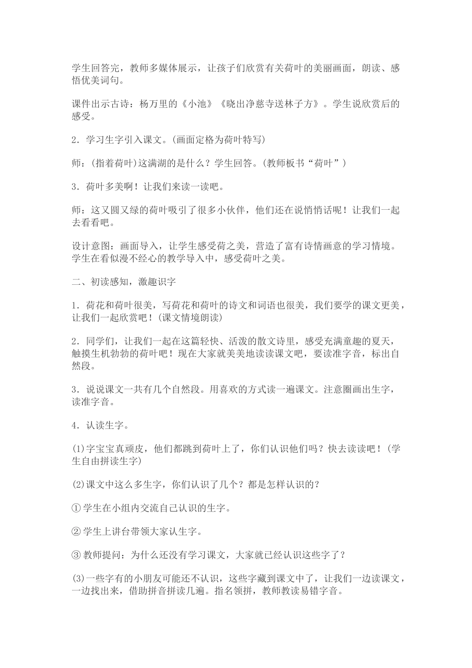 (部编)人教语文2011课标版一年级下册13课荷叶圆圆_第2页