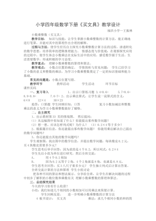 小学数学北师大2011课标版四年级小数乘整数