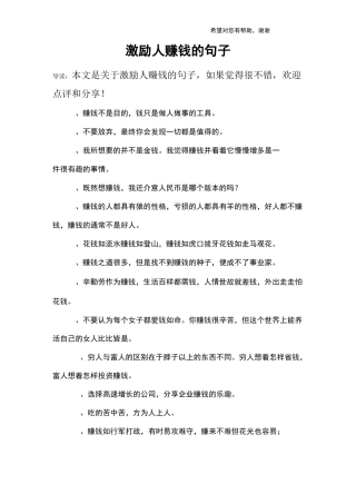 激励人赚钱的句子