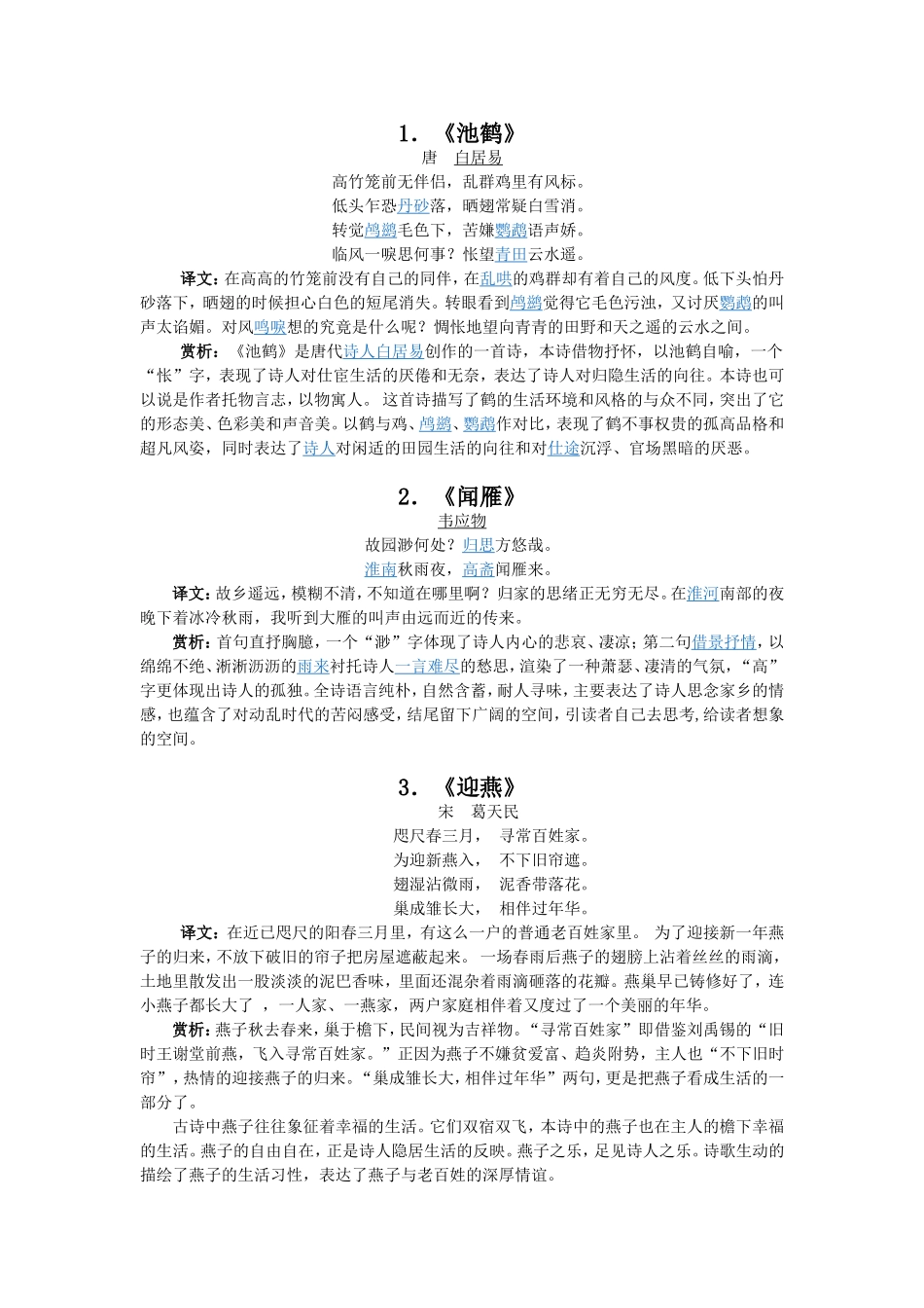 初中诗词赏析资料4_第1页