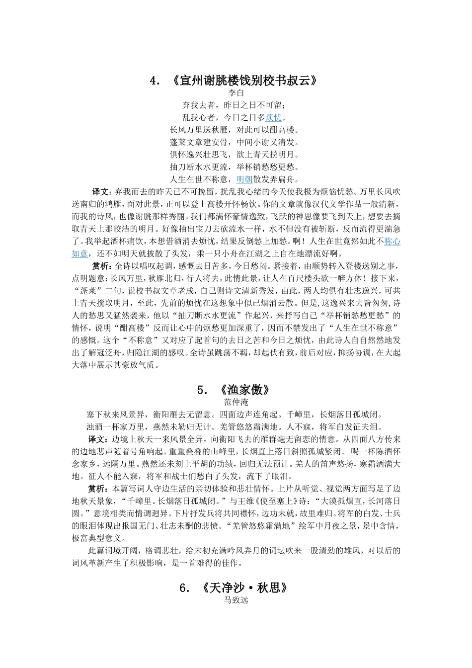 初中诗词赏析资料4_第2页