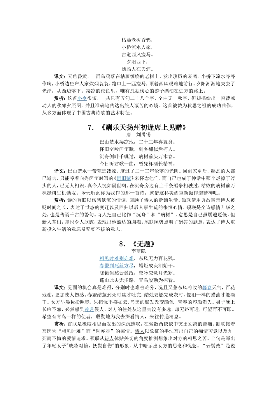 初中诗词赏析资料4_第3页