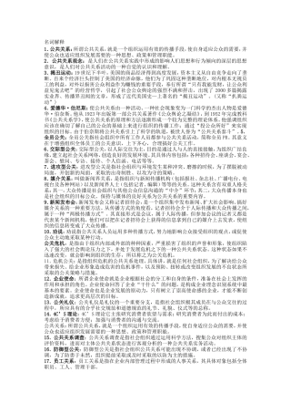 公共关系学名词解释