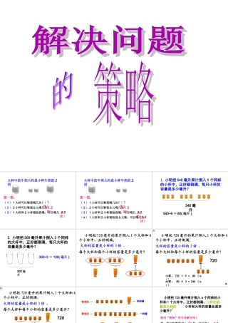 1213解决问题的策略-替换