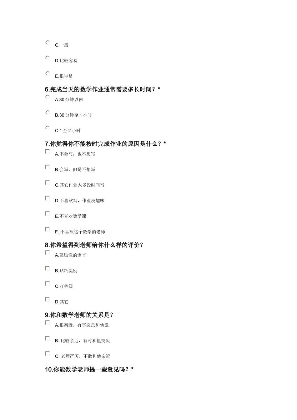 赵湾镇中心学校小学低年级数学学习情况调查问卷_第2页