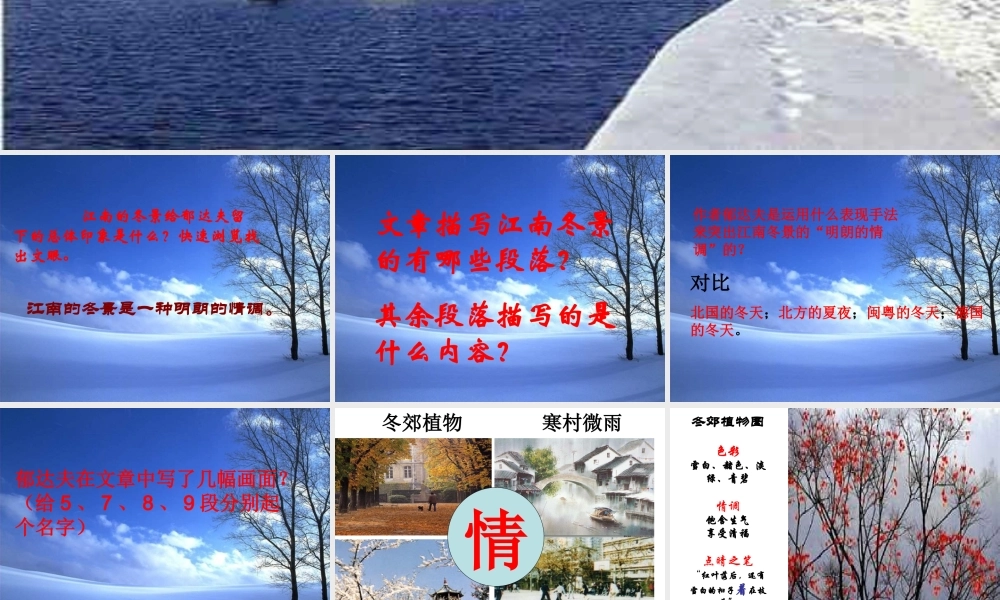 江南的冬景定稿