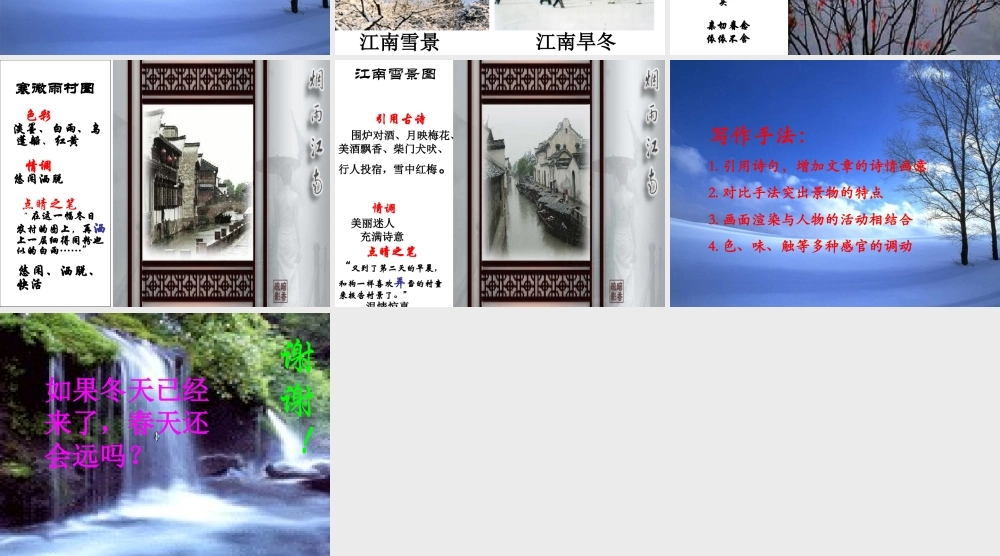 江南的冬景定稿