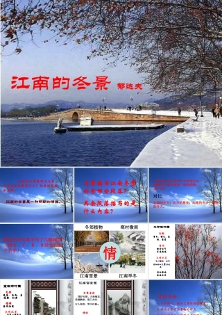 江南的冬景定稿