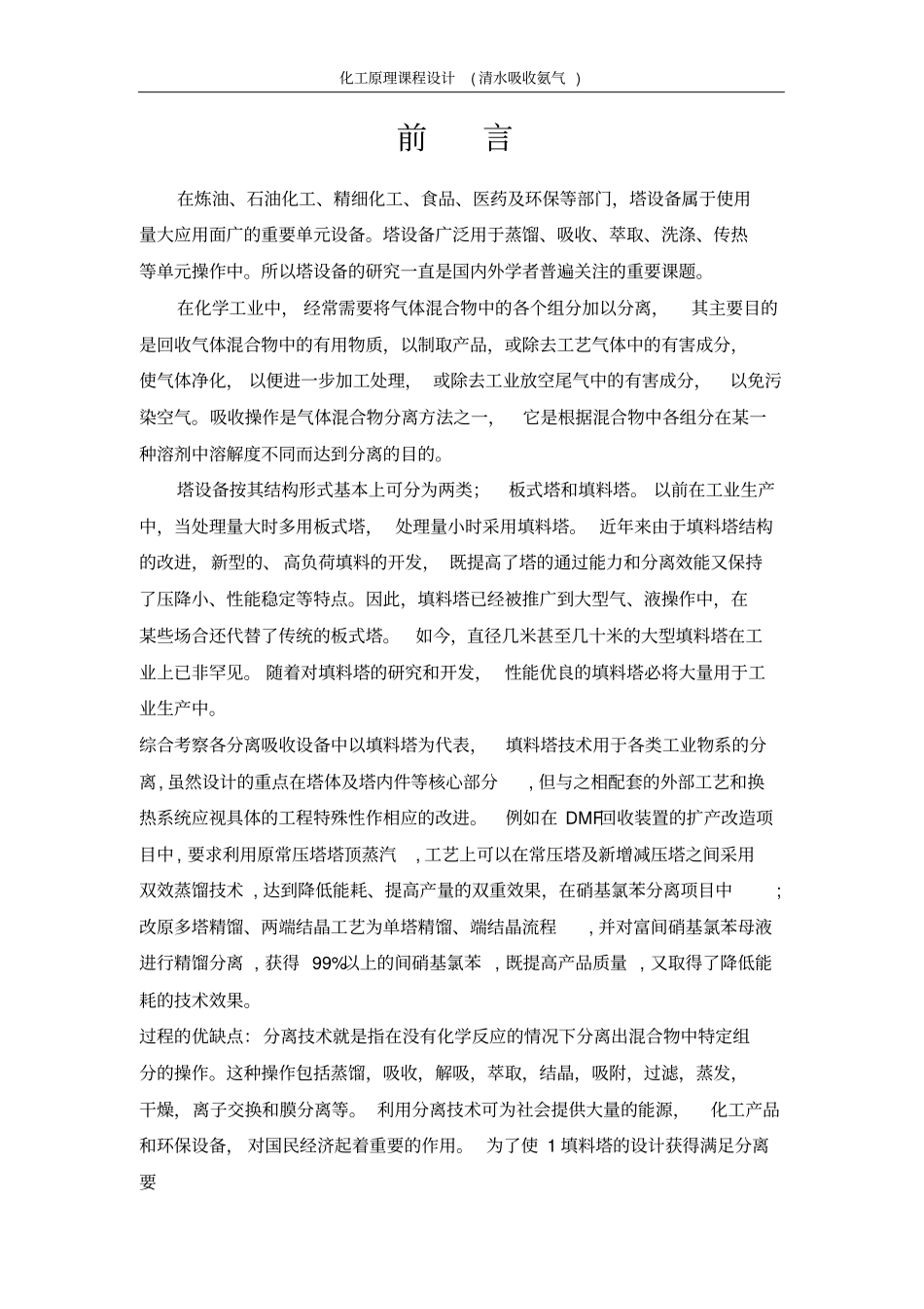 化工原理课程设计---水吸收氨气-资料_第3页