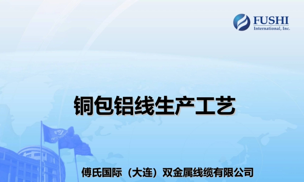 铜包铝线生产工艺