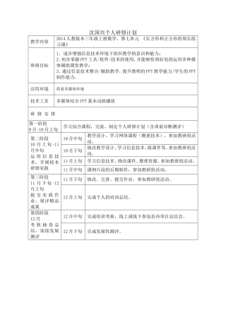 沈国兴个人研修计划
