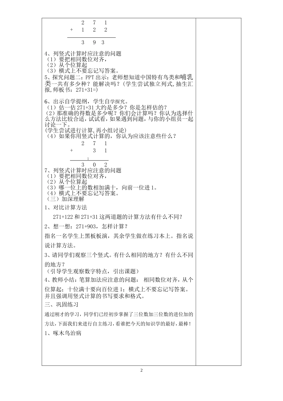 小学数学人教2011课标版三年级三位数加两位数、三位数的进位加法_第2页