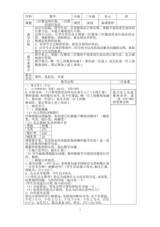 小学数学人教2011课标版三年级三位数加两位数、三位数的进位加法