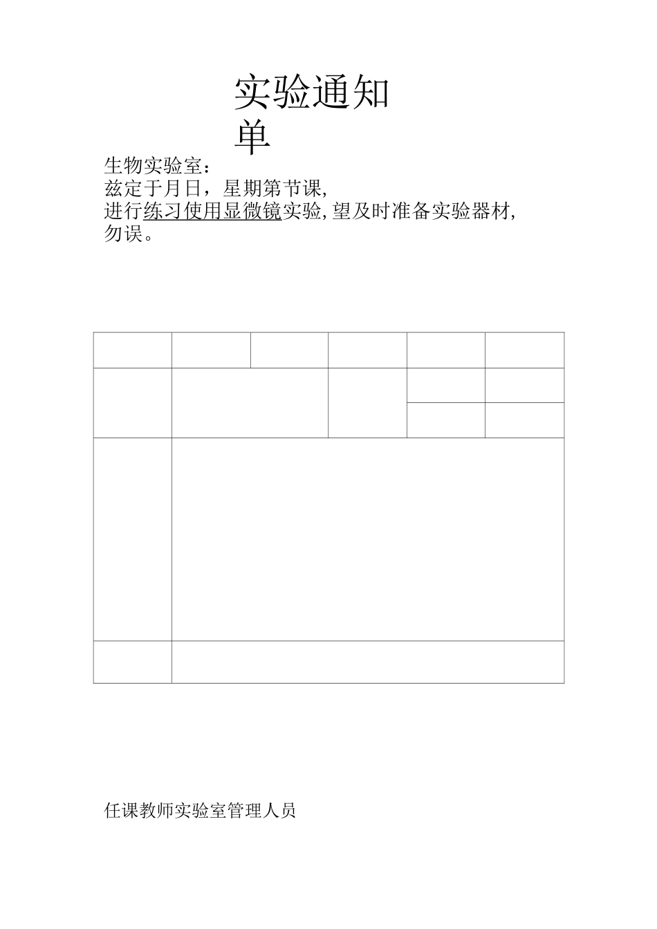 生物实验表格(填写)_第3页