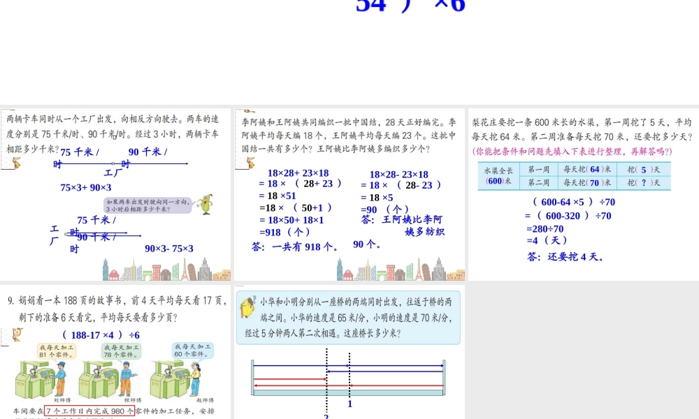 相遇问题练习课