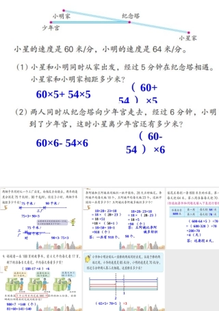 相遇问题练习课