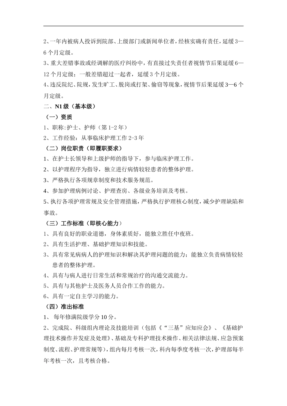 各级护士资质、准出标准修改稿_第2页