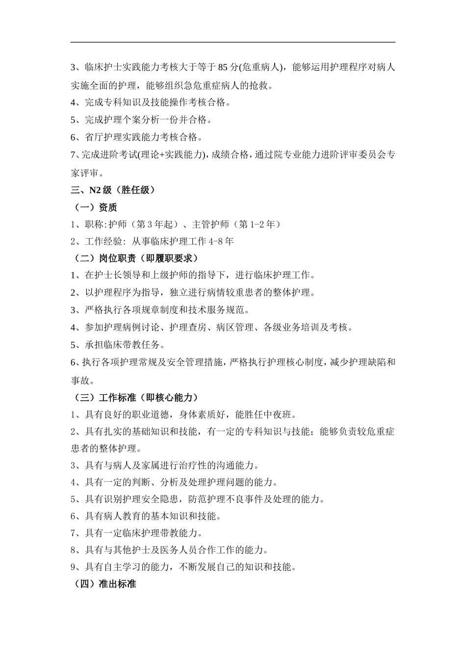 各级护士资质、准出标准修改稿_第3页