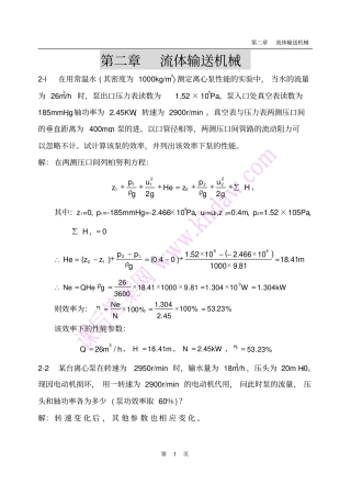 化工原理课后答案中国石化出版社_____流体输送机械资料
