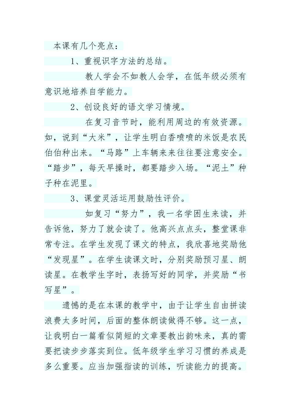 (部编)人教2011课标版一年级上册对韵歌_第1页