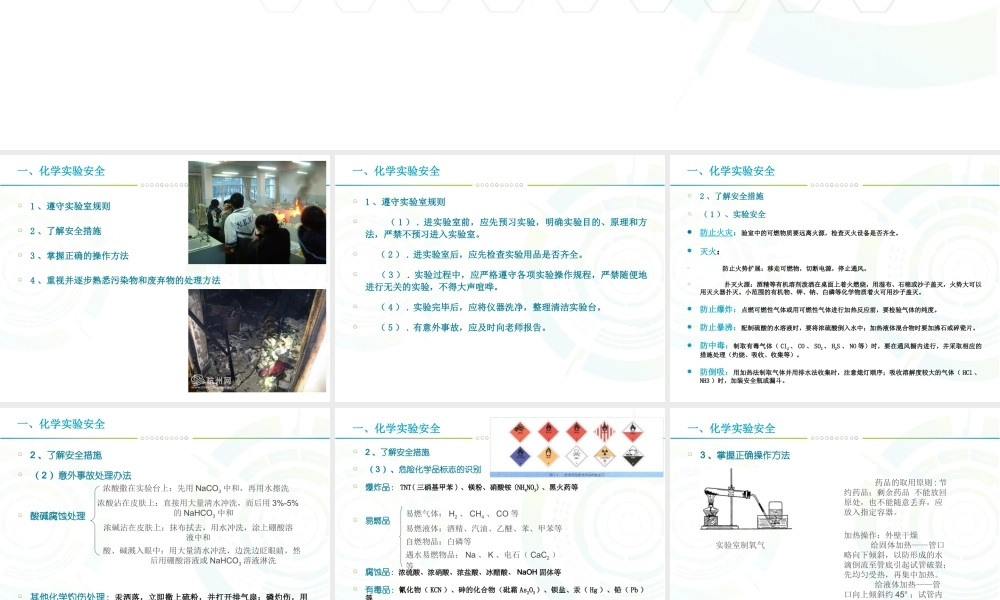 第一章从实验学化学