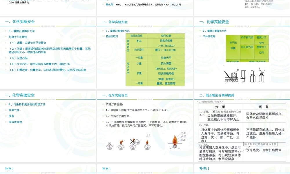 第一章从实验学化学