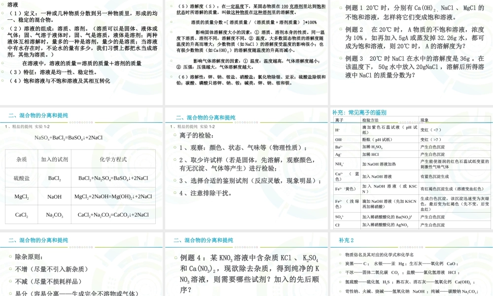 第一章从实验学化学