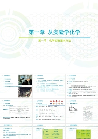 第一章从实验学化学