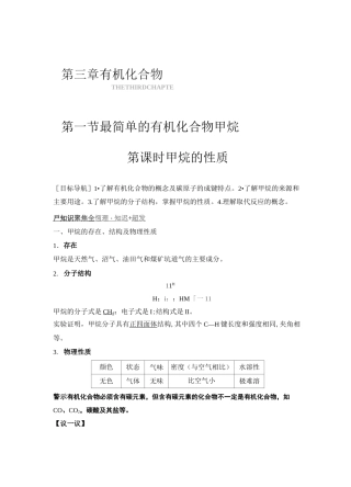 高中化学甲烷的性质