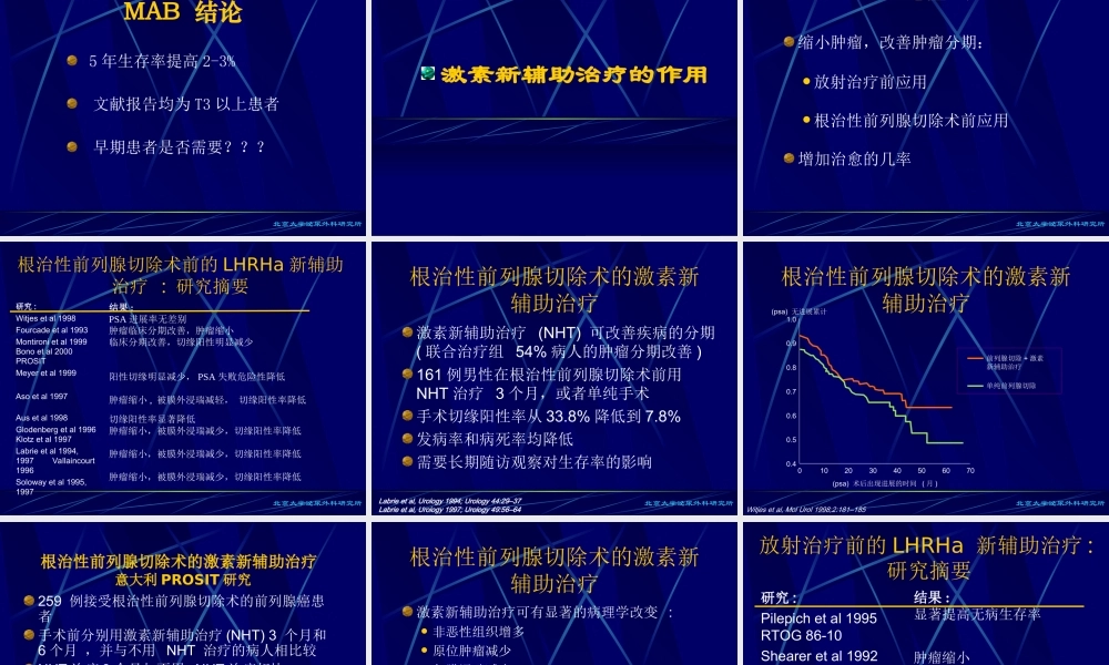 那彦群-晚期前列腺癌的激素辅助治疗