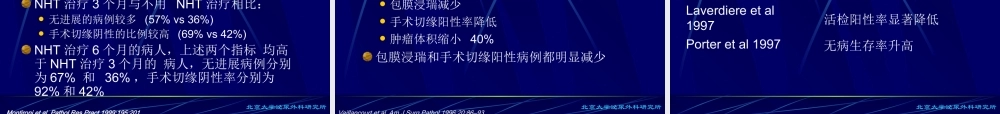 那彦群-晚期前列腺癌的激素辅助治疗
