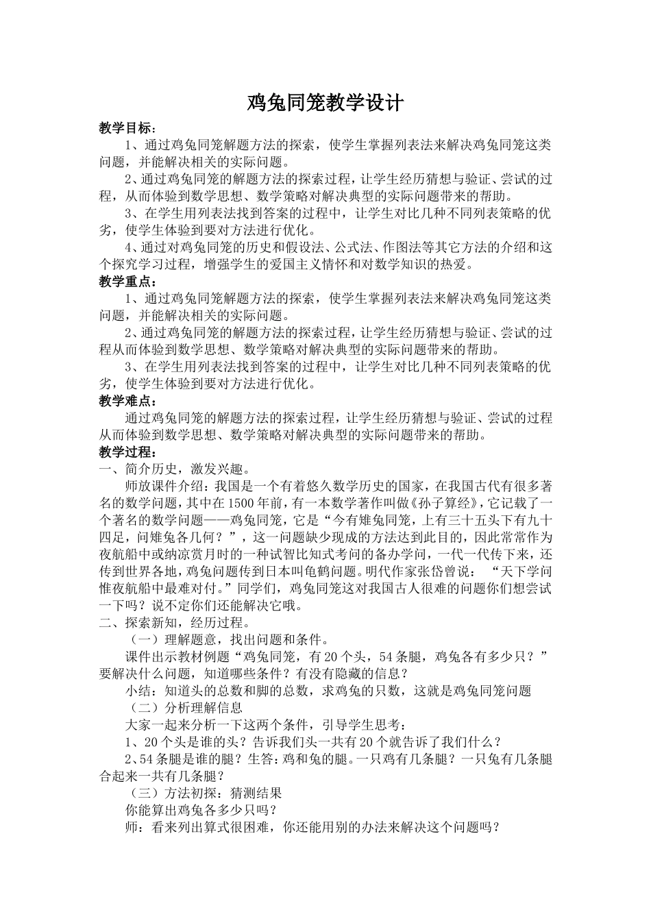 鸡兔同笼简案_第1页