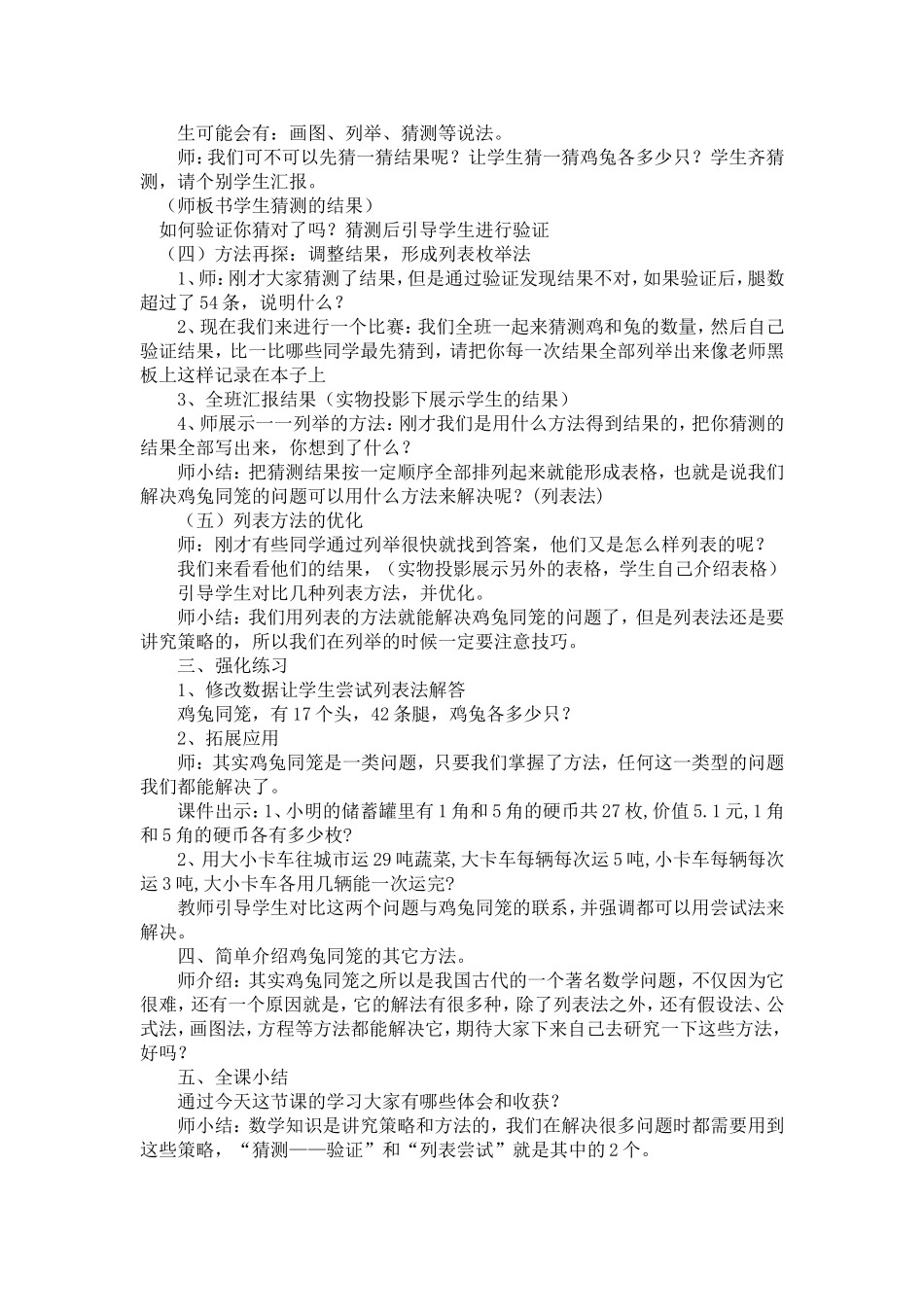 鸡兔同笼简案_第2页