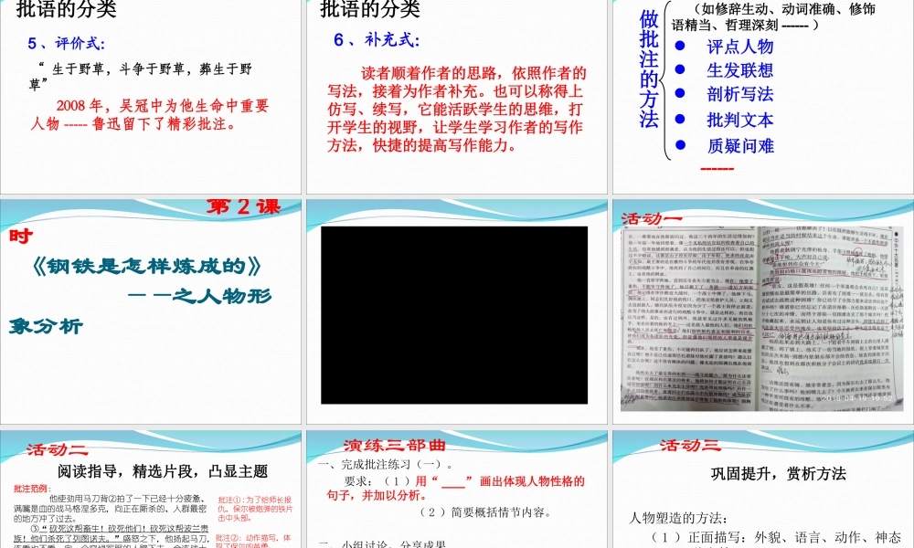 《钢铁是怎样炼成的》：摘抄和做笔记