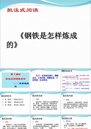 《钢铁是怎样炼成的》：摘抄和做笔记