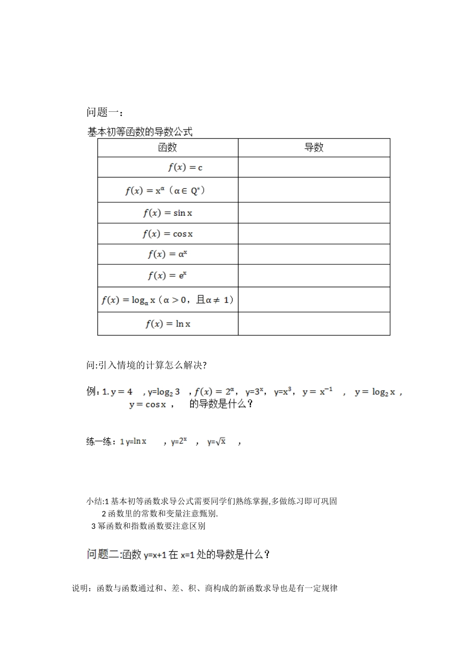 3.2.2基本初等函数的导数公式及导数的运算法则_第2页