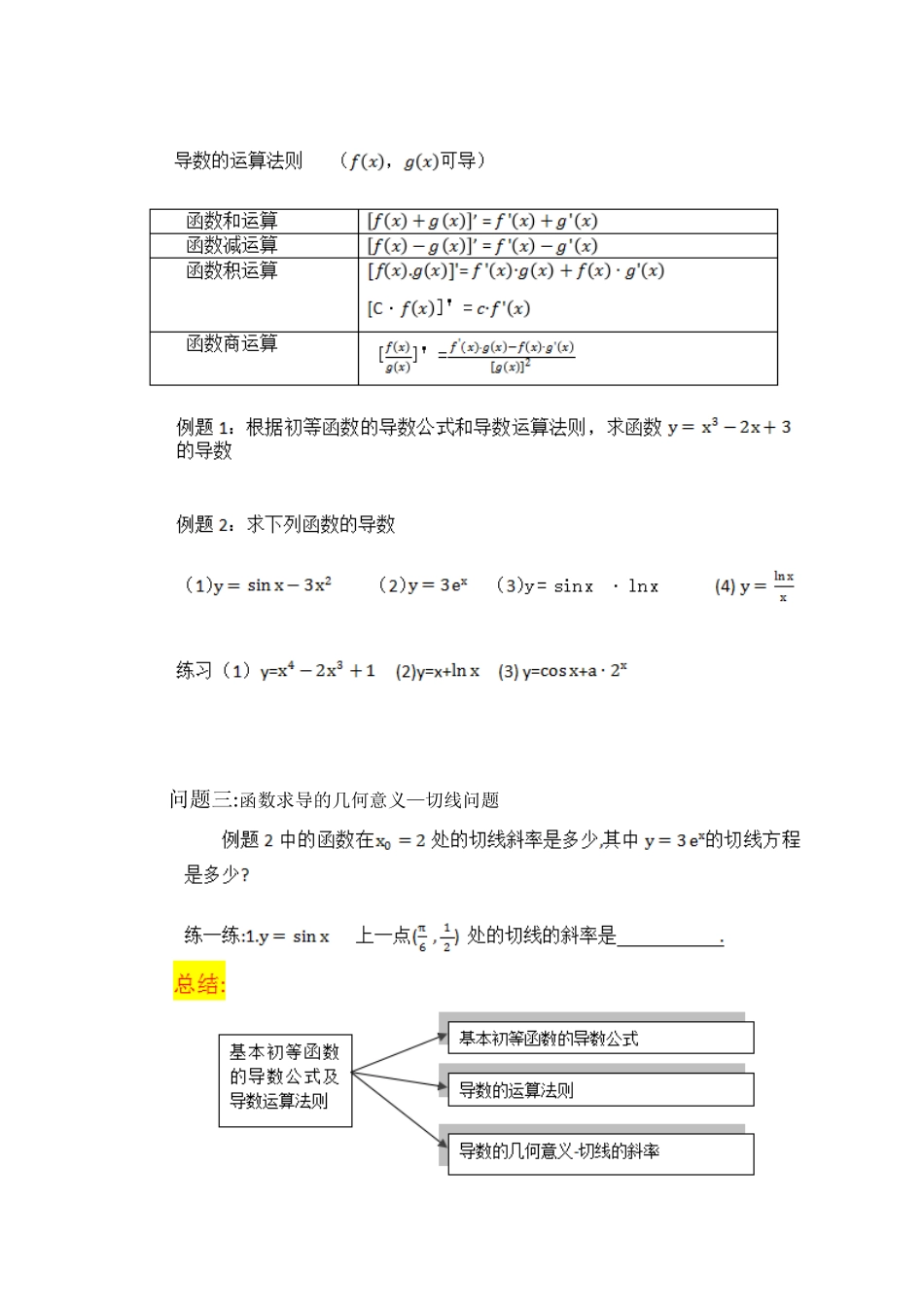 3.2.2基本初等函数的导数公式及导数的运算法则_第3页