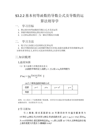 3.2.2基本初等函数的导数公式及导数的运算法则