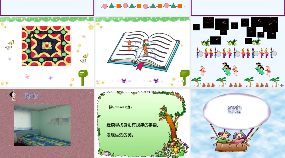 小学数学人教2011课标版一年级人教版小学数学一年级下-《找规律》