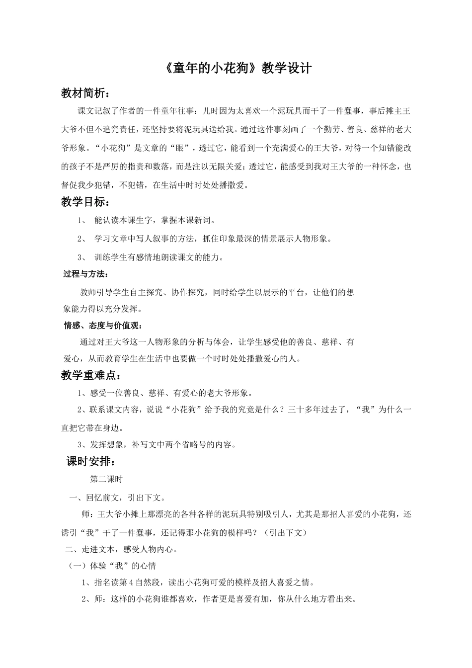 《童年的小花狗》教学设计_第1页