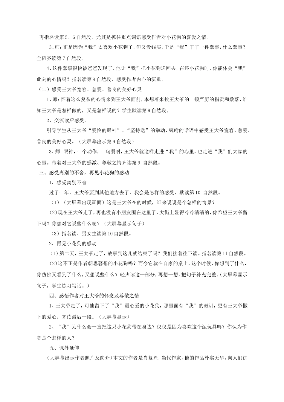 《童年的小花狗》教学设计_第2页